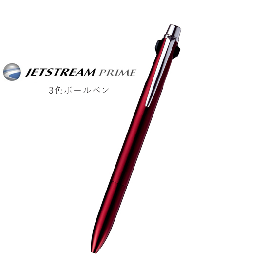 ジェットストリームプライム3色ボールペン（ダークボルドー）