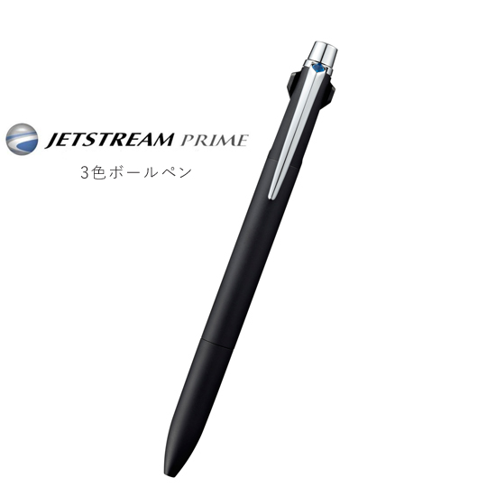 ジェットストリームプライム3色ボールペン（ブラック）