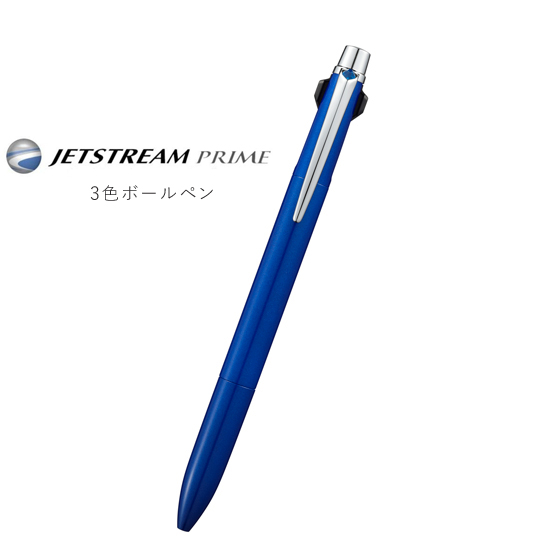 ジェットストリームプライム3色ボールペン（ネイビー）