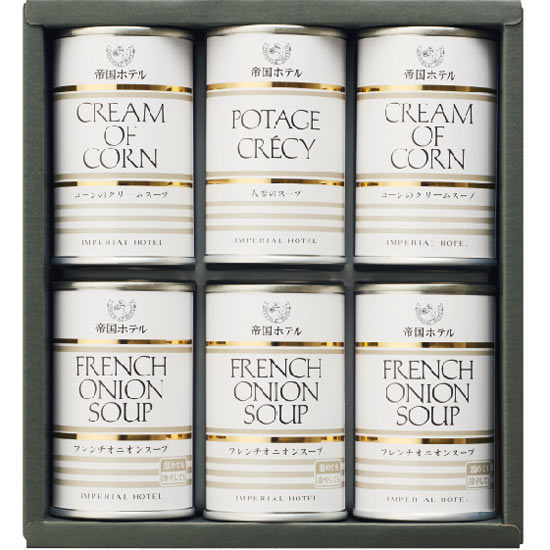 帝国ホテル スープ缶詰セット