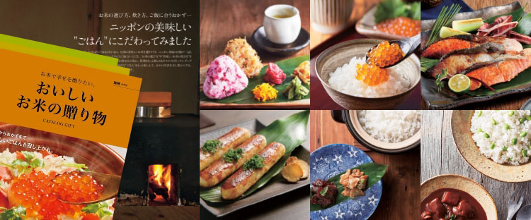 おいしいお米の贈り物