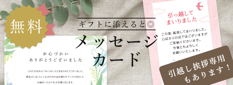 ギフトナビオリジナルのメッセージカード！おしゃれなデザイン、可愛いデザインも多数ご用意