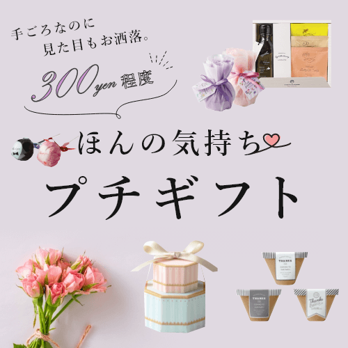 ゲストのお見送りにプチギフトを手渡ししよう!