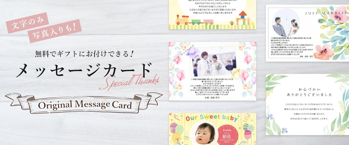 無料でもらえる!メッセージカード