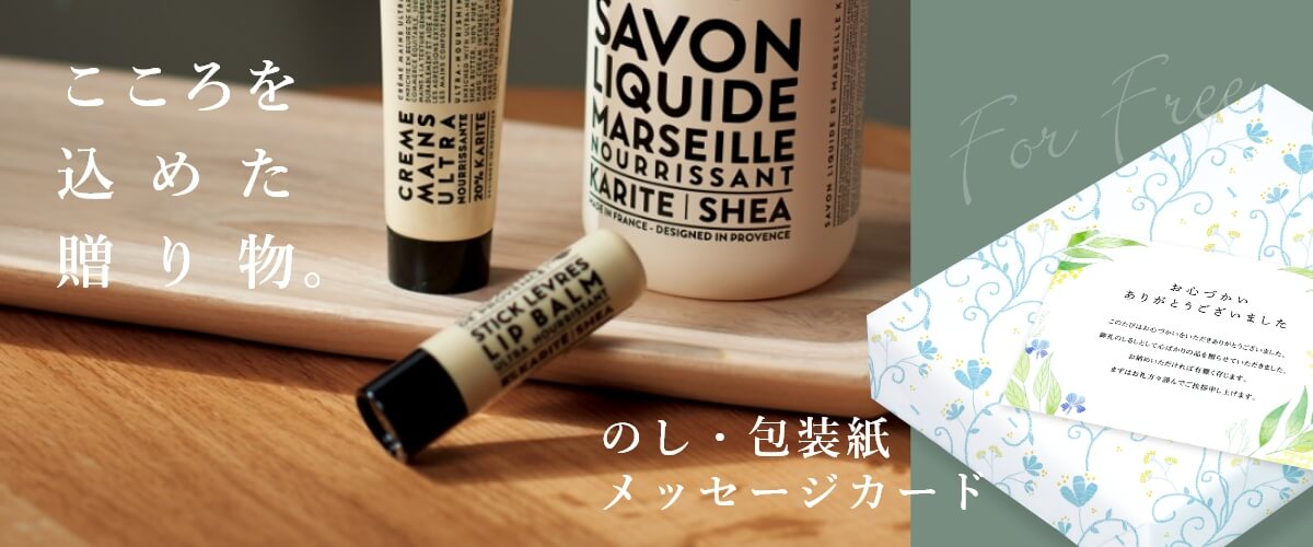 ギフトナビの無料サービス!のし・包装紙・メッセージカード無料