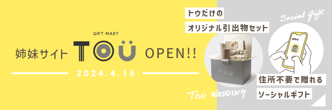 姉妹サイト「トウ」オープン!