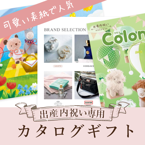 鉄板人気!オススメカタログギフト